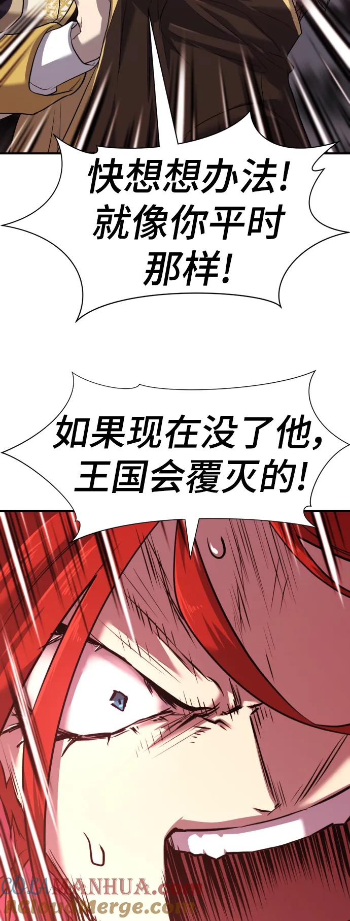 史诗级领地设计师 第108话 第81页