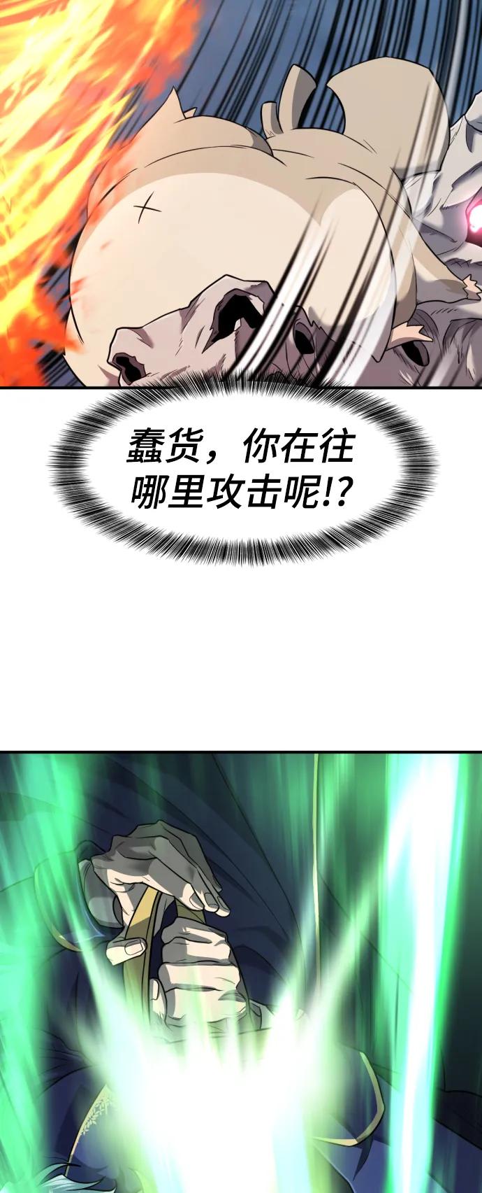 史诗级领地设计师 第108话 第32页