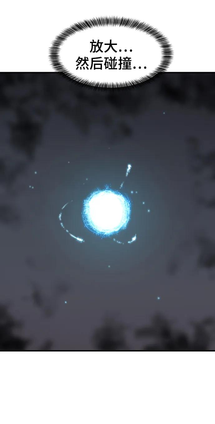 史诗级领地设计师 第108话 第87页