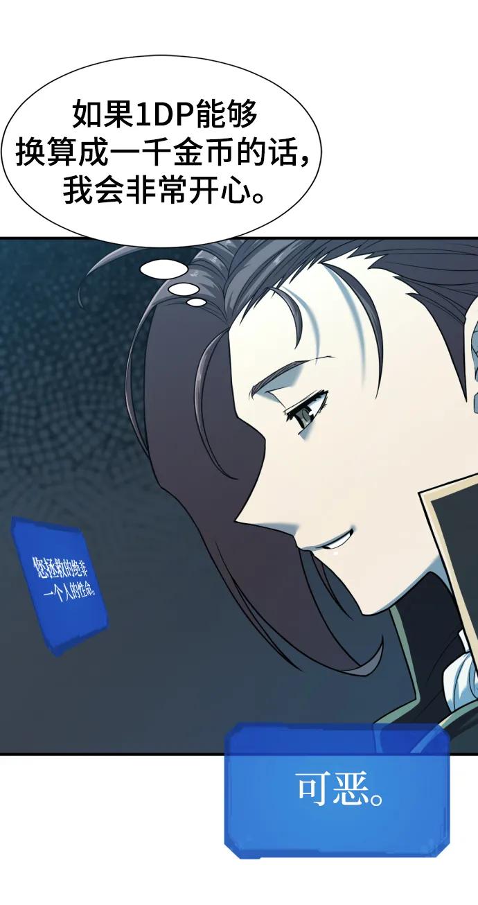 史诗级领地设计师 第109话 第94页