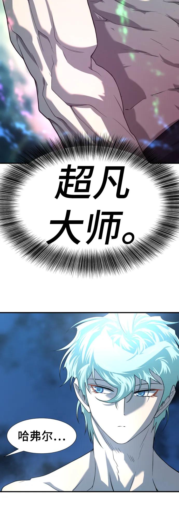 史诗级领地设计师 第109话 第80页