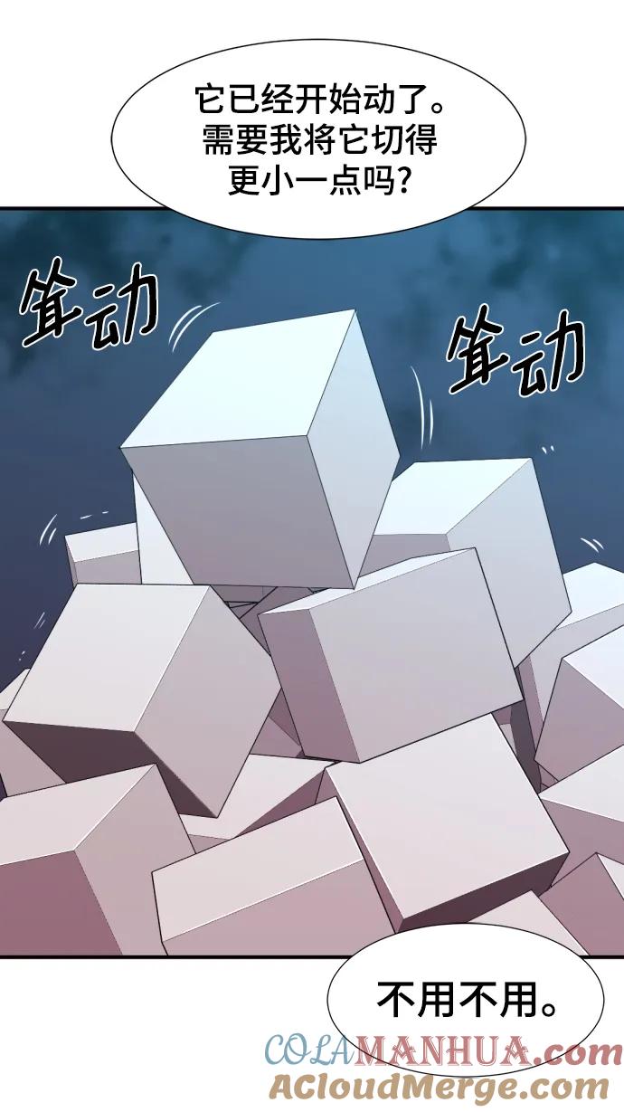史诗级领地设计师 第109话 第97页