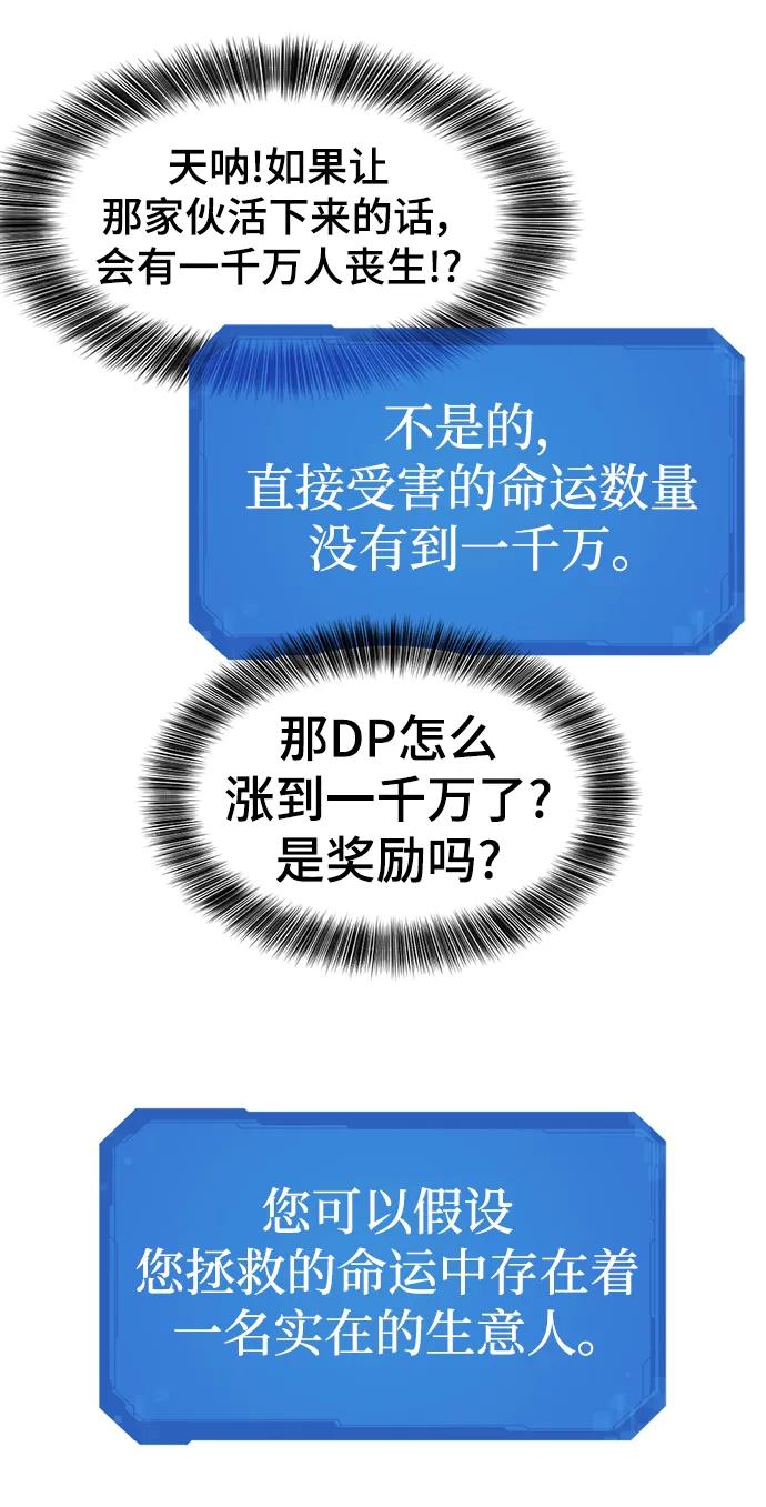 史诗级领地设计师 第109话 第90页