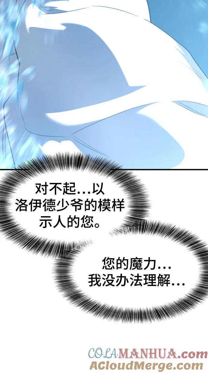史诗级领地设计师 第109话 第41页