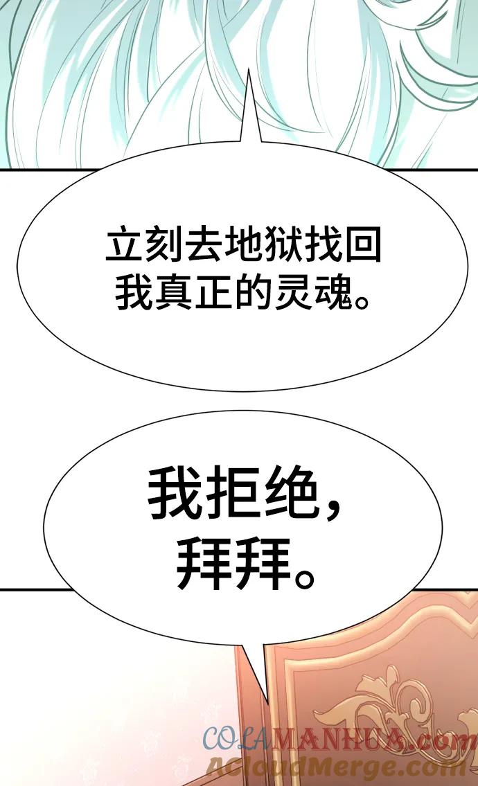 史诗级领地设计师 第110话 第85页