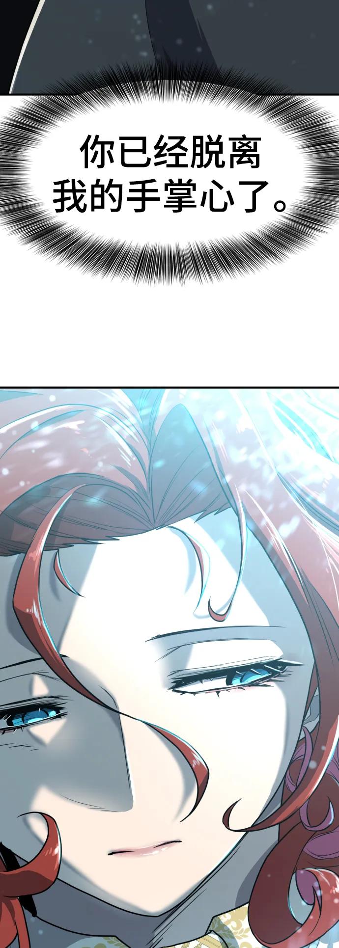 史诗级领地设计师 第110话 第50页