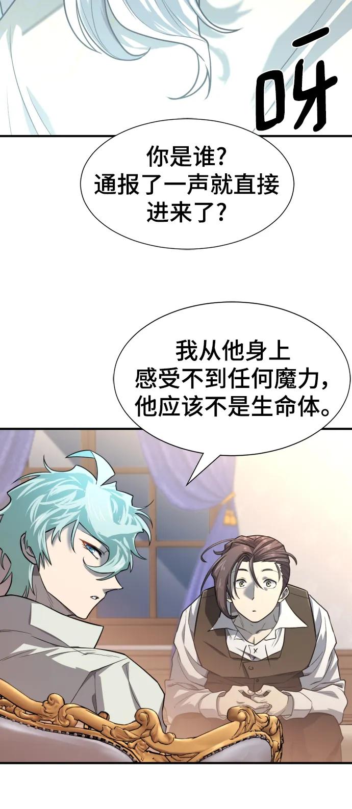 史诗级领地设计师 第110话 第81页