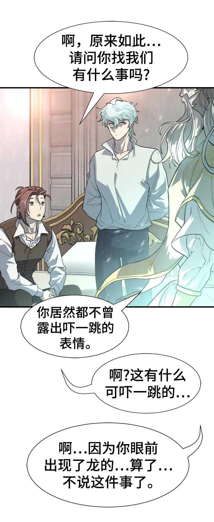 史诗级领地设计师 第110话 第83页