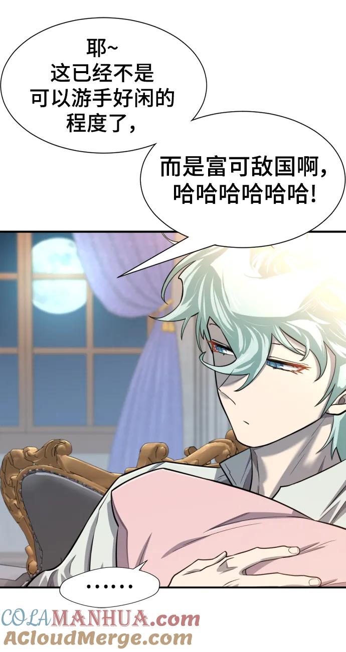 史诗级领地设计师 第110话 第67页