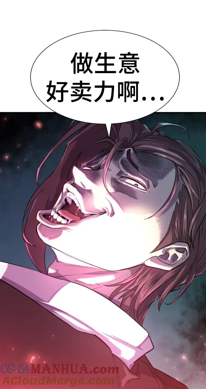 史诗级领地设计师 第110话 第91页