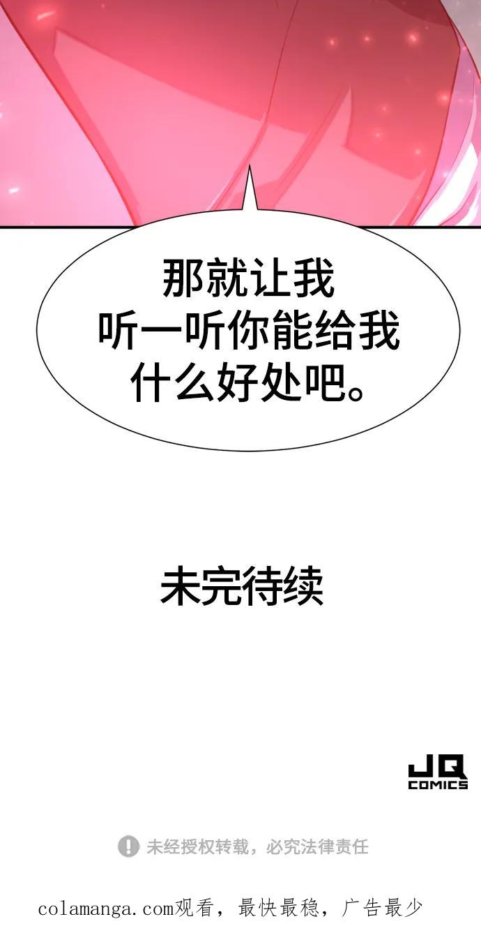 史诗级领地设计师 第110话 第92页