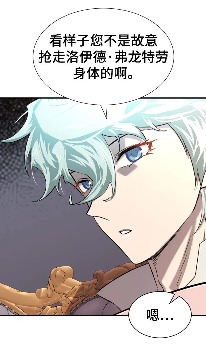 史诗级领地设计师 第110话 第75页