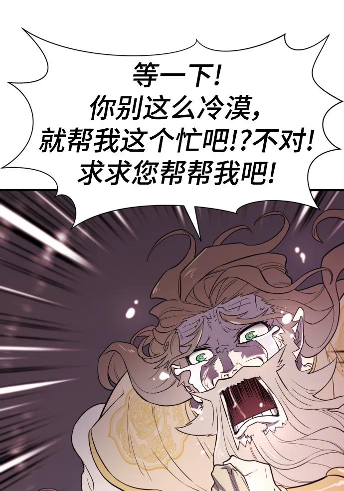 史诗级领地设计师 第110话 第87页