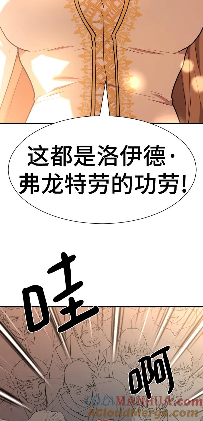 史诗级领地设计师 第110话 第61页