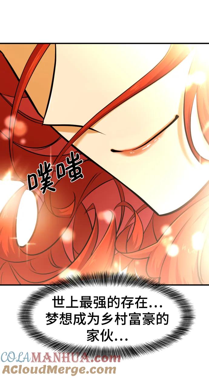 史诗级领地设计师 第110话 第58页
