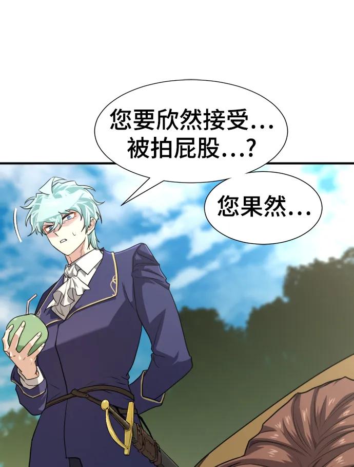史诗级领地设计师 第111话 第27页