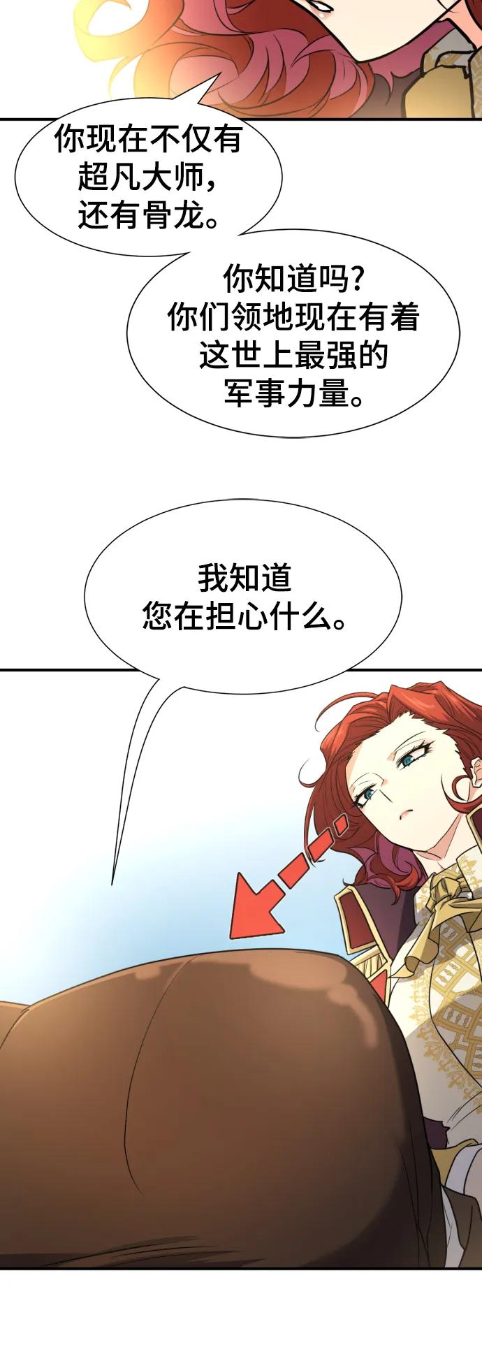 史诗级领地设计师 第111话 第31页