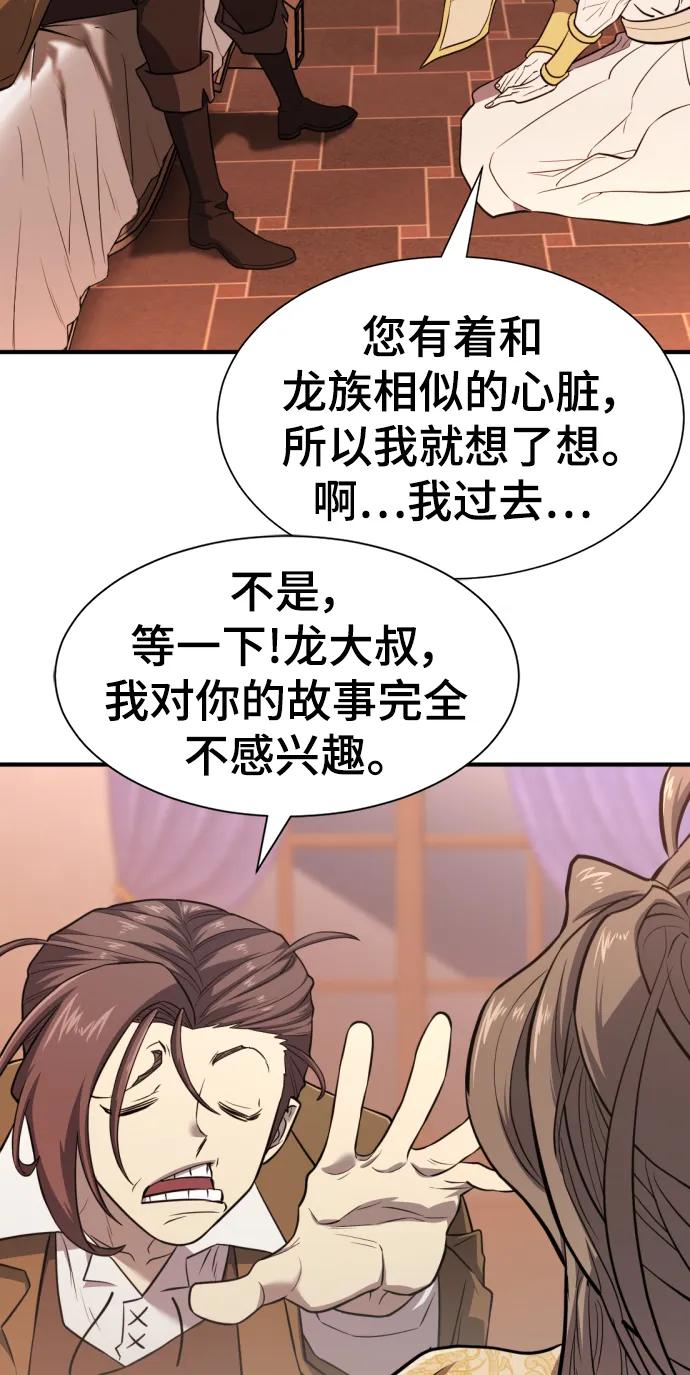 史诗级领地设计师 第111话 第59页