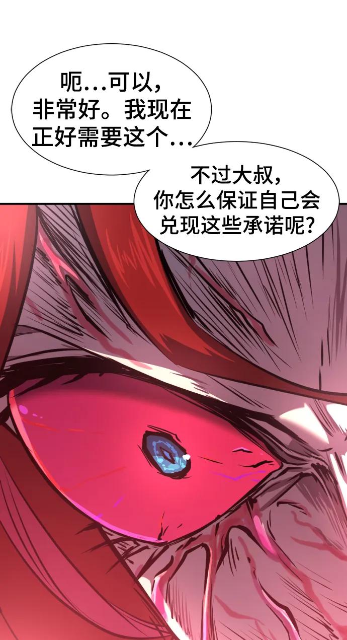 史诗级领地设计师 第111话 第68页