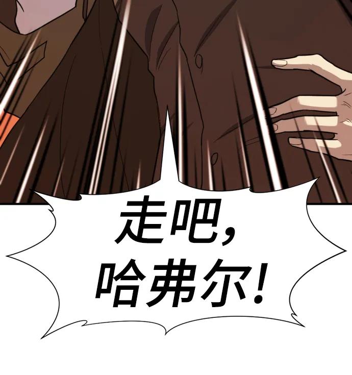 史诗级领地设计师 第111话 第86页