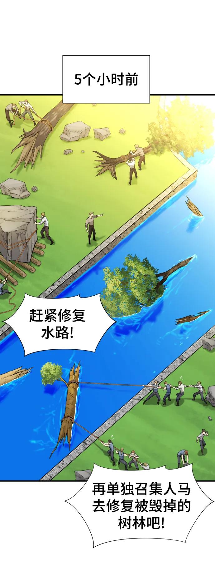 史诗级领地设计师 第111话 第6页