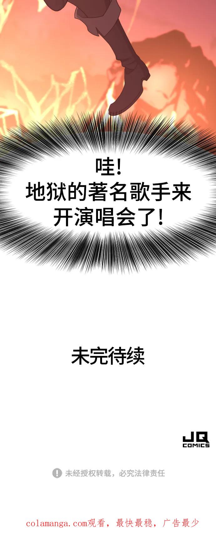 史诗级领地设计师 第111话 第102页