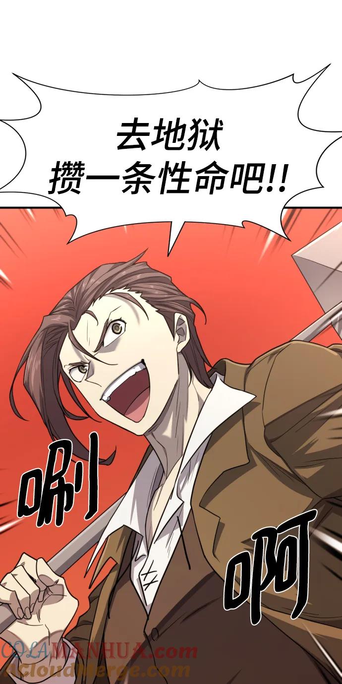 史诗级领地设计师 第111话 第85页
