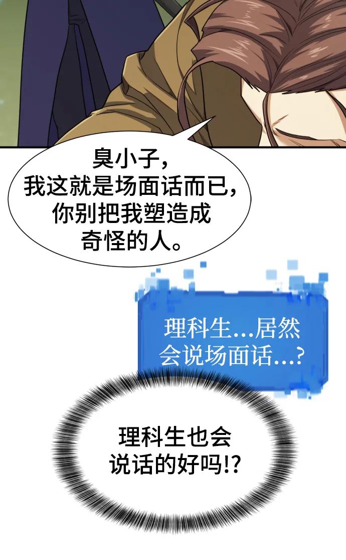 史诗级领地设计师 第111话 第28页
