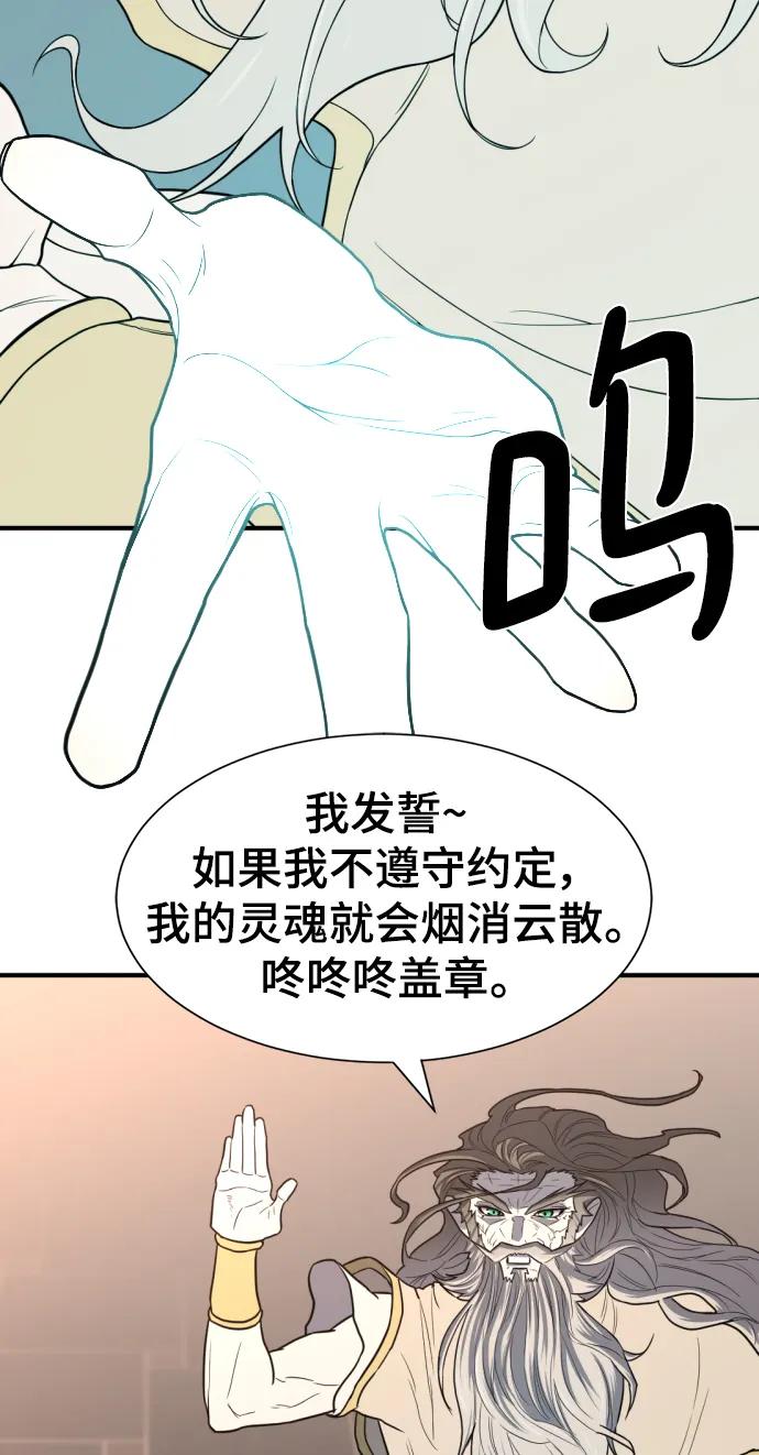 史诗级领地设计师 第111话 第79页