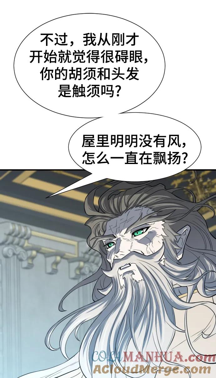 史诗级领地设计师 第111话 第81页