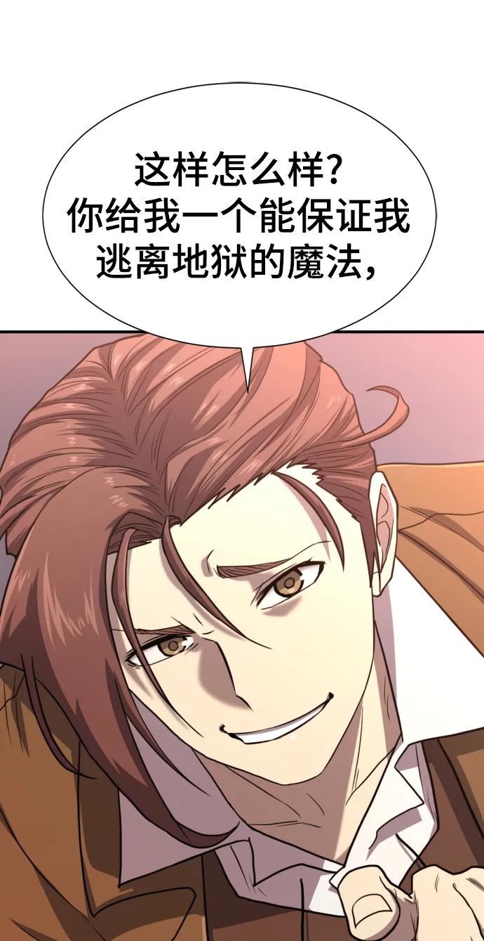 史诗级领地设计师 第111话 第75页