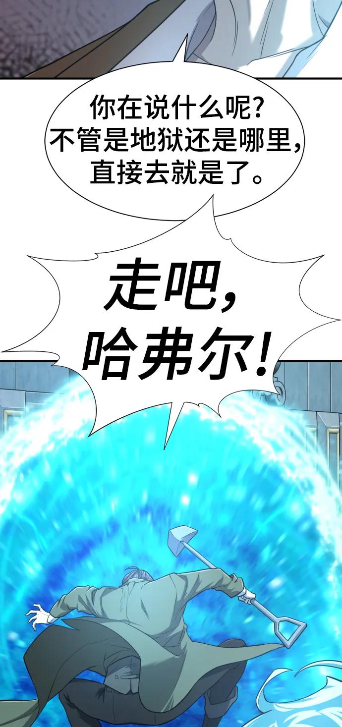史诗级领地设计师 第111话 第92页