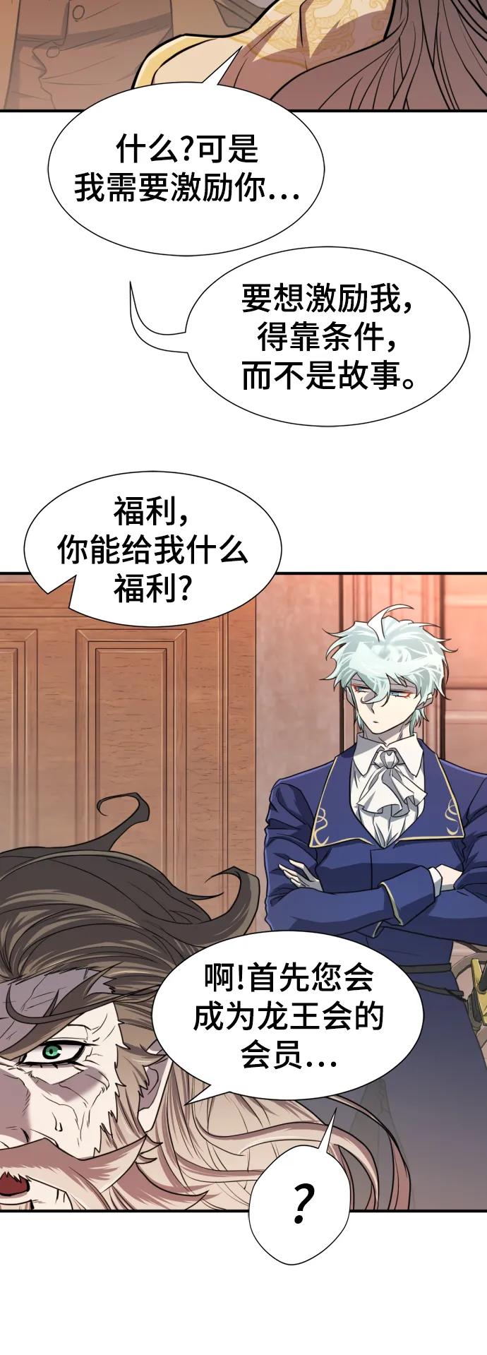 史诗级领地设计师 第111话 第60页