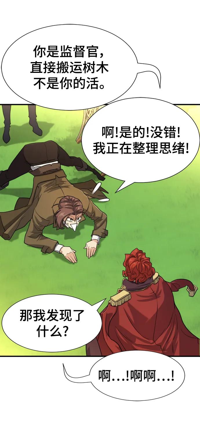史诗级领地设计师 第111话 第14页