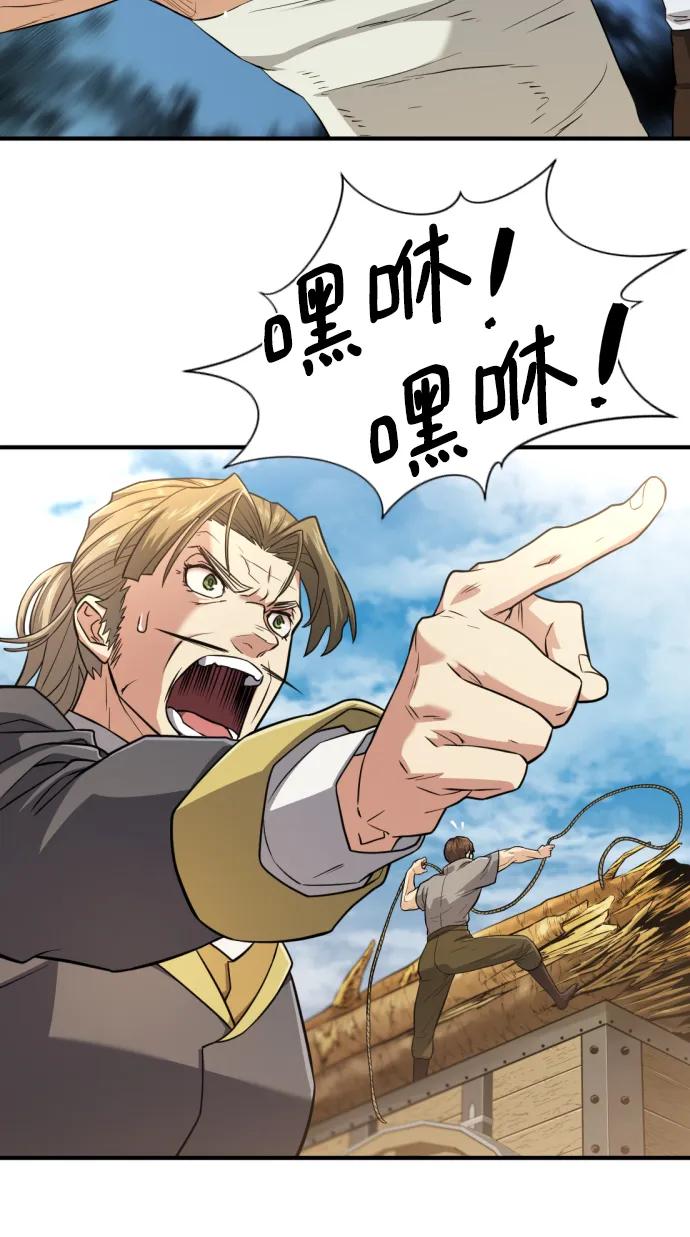 史诗级领地设计师 第111话 第8页