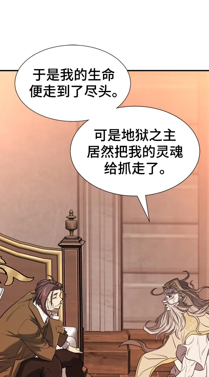 史诗级领地设计师 第111话 第58页