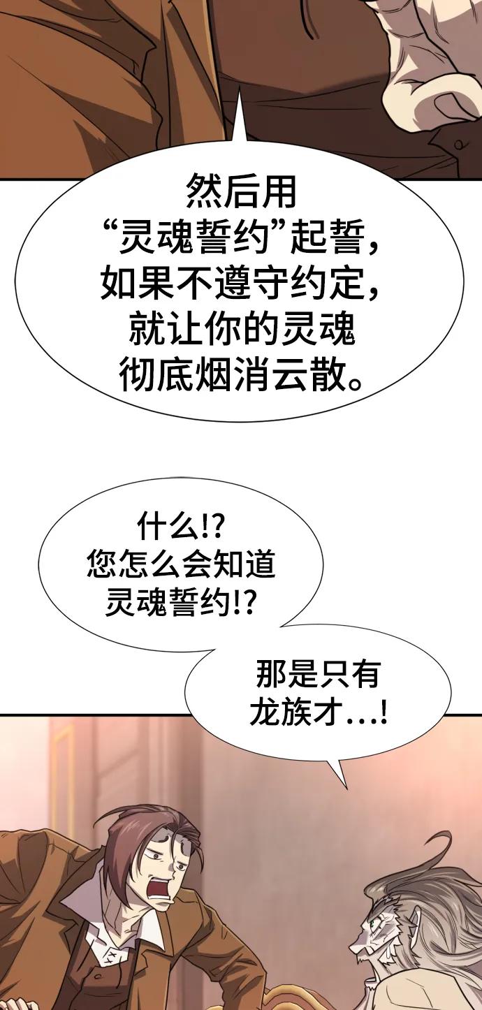 史诗级领地设计师 第111话 第76页