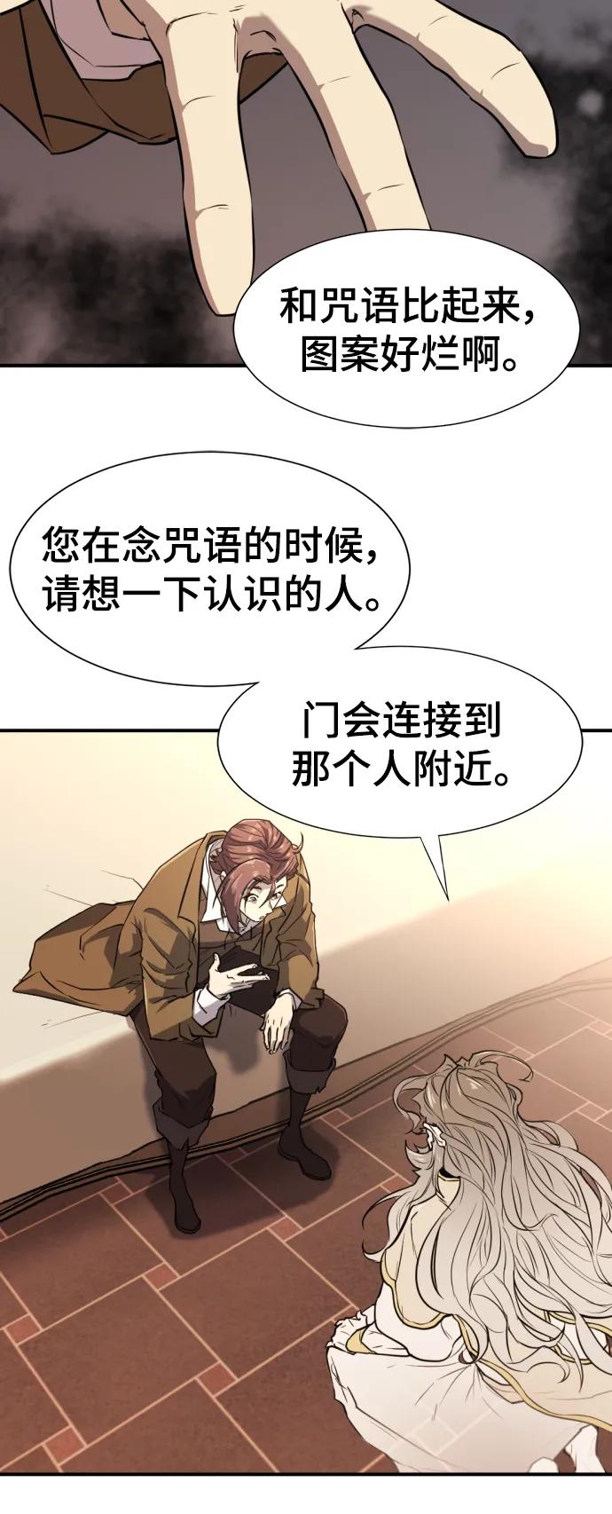 史诗级领地设计师 第111话 第83页