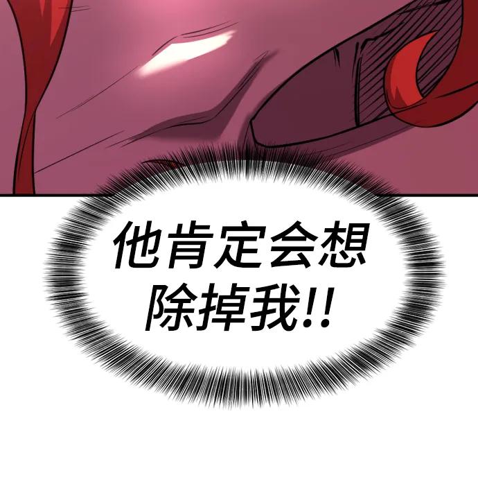 史诗级领地设计师 第111话 第52页