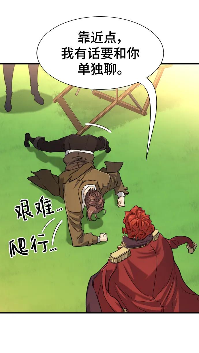 史诗级领地设计师 第111话 第16页