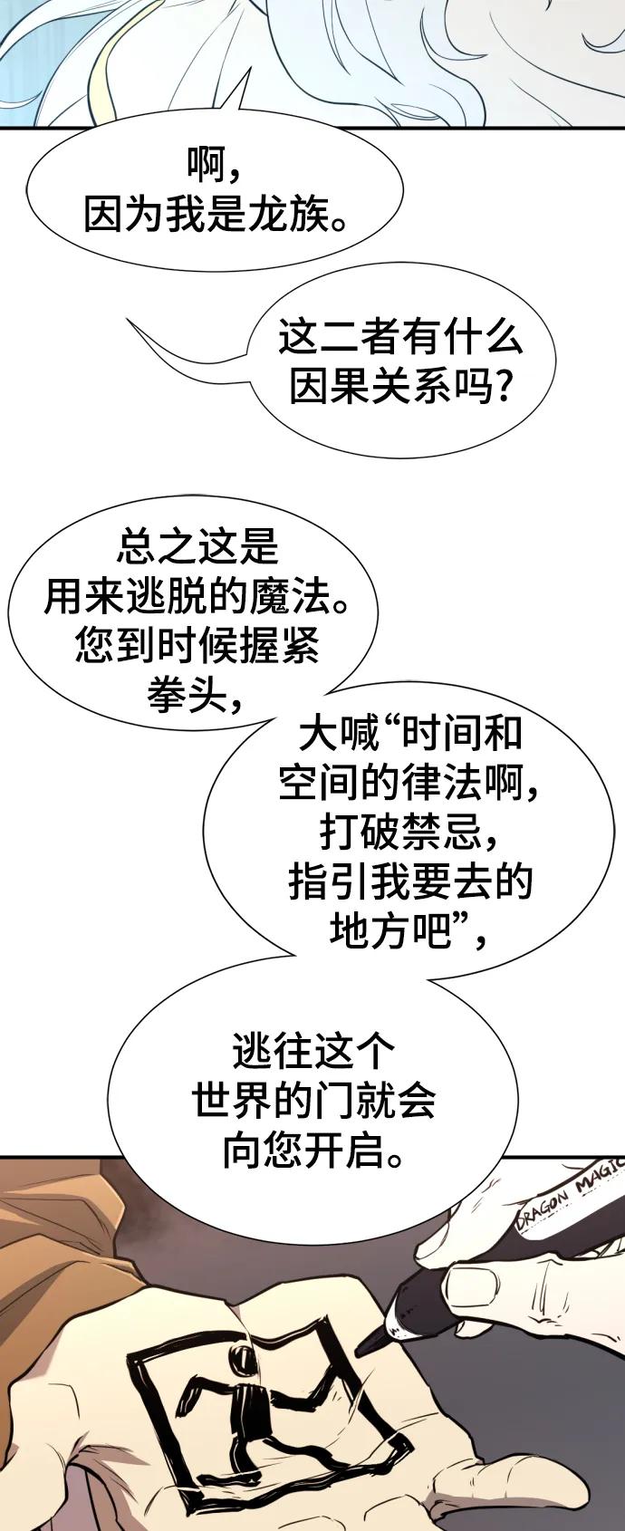史诗级领地设计师 第111话 第82页