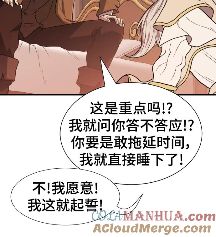 史诗级领地设计师 第111话 第77页