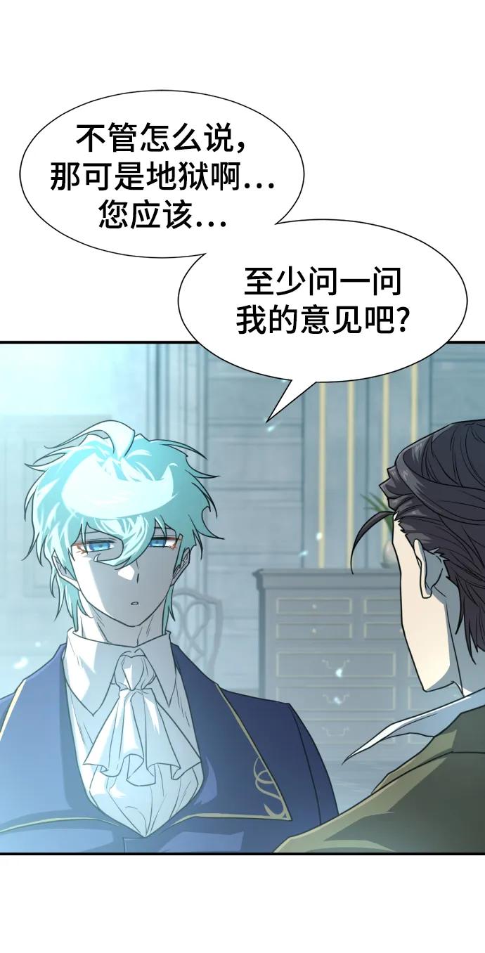 史诗级领地设计师 第111话 第90页