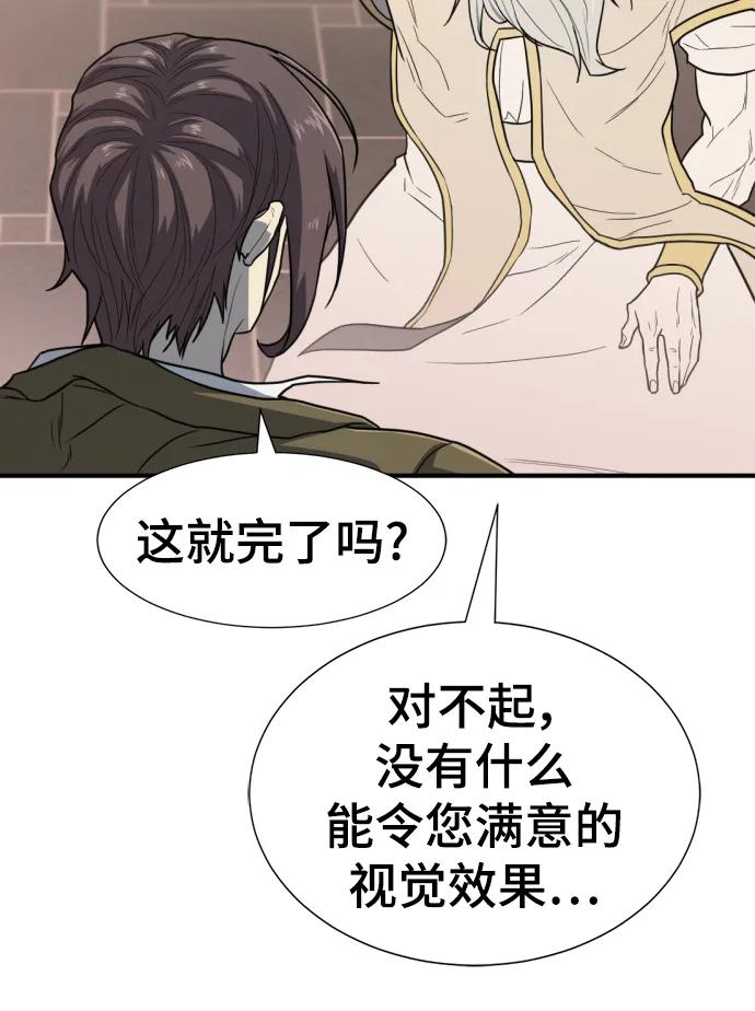 史诗级领地设计师 第111话 第80页