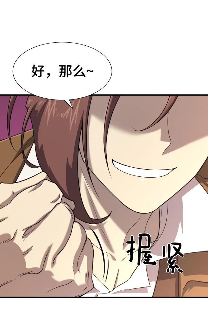 史诗级领地设计师 第111话 第84页