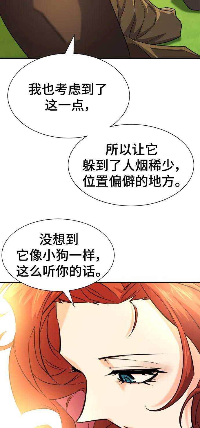 史诗级领地设计师 第111话 第30页