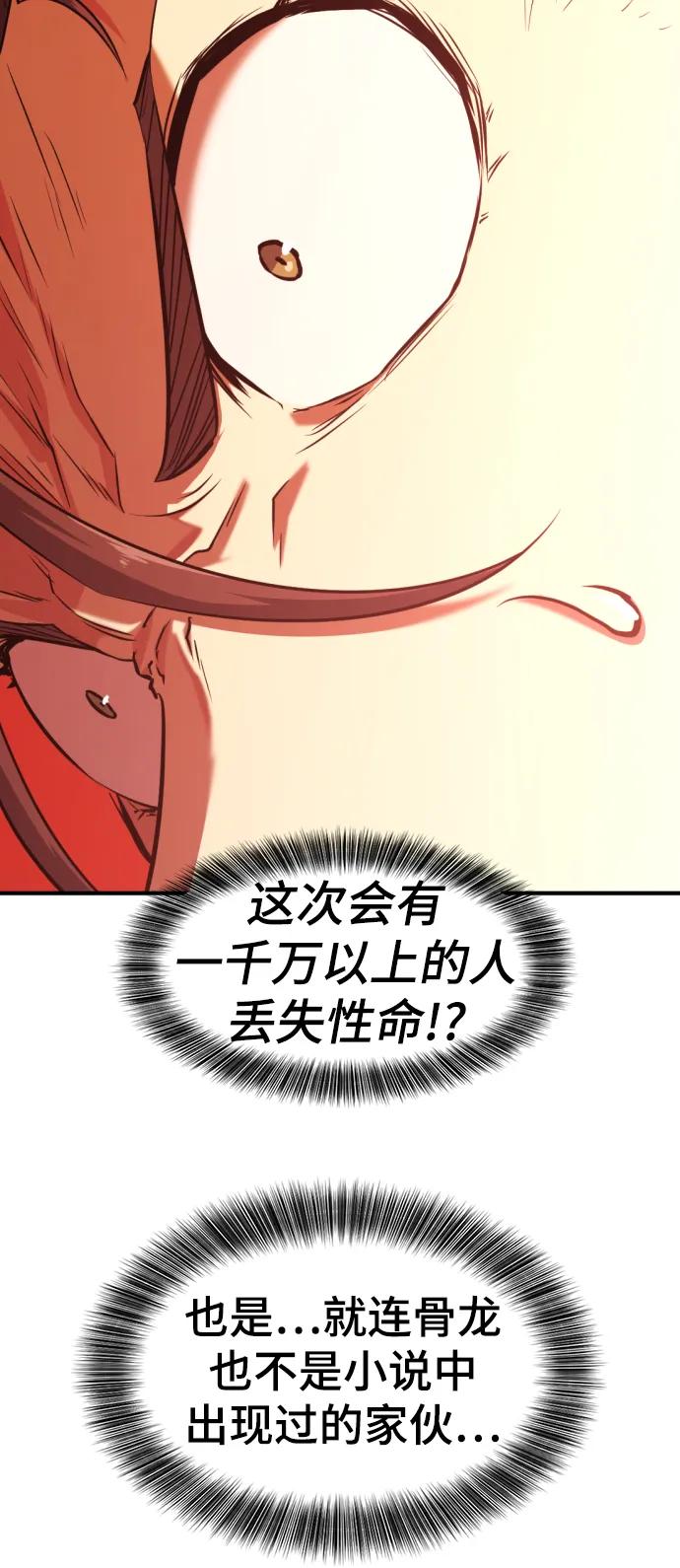 史诗级领地设计师 第111话 第48页