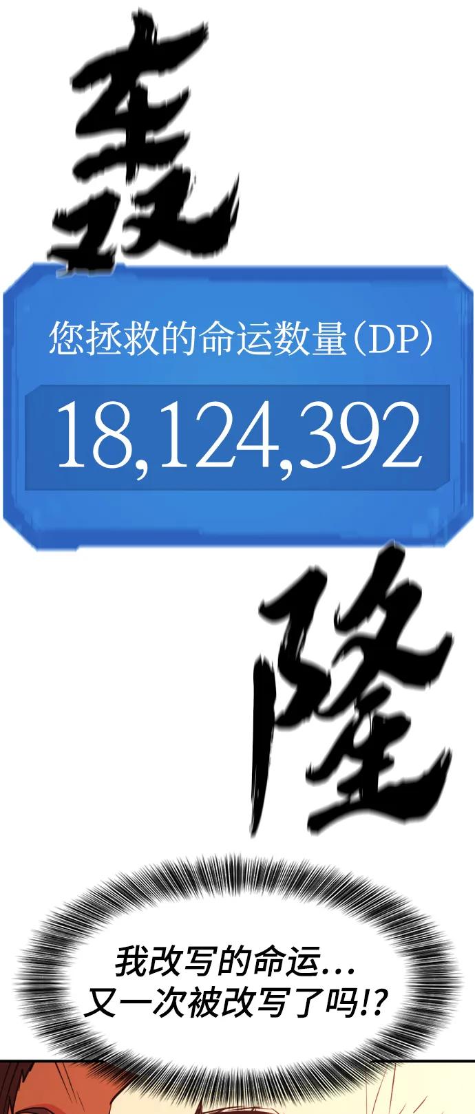 史诗级领地设计师 第111话 第47页