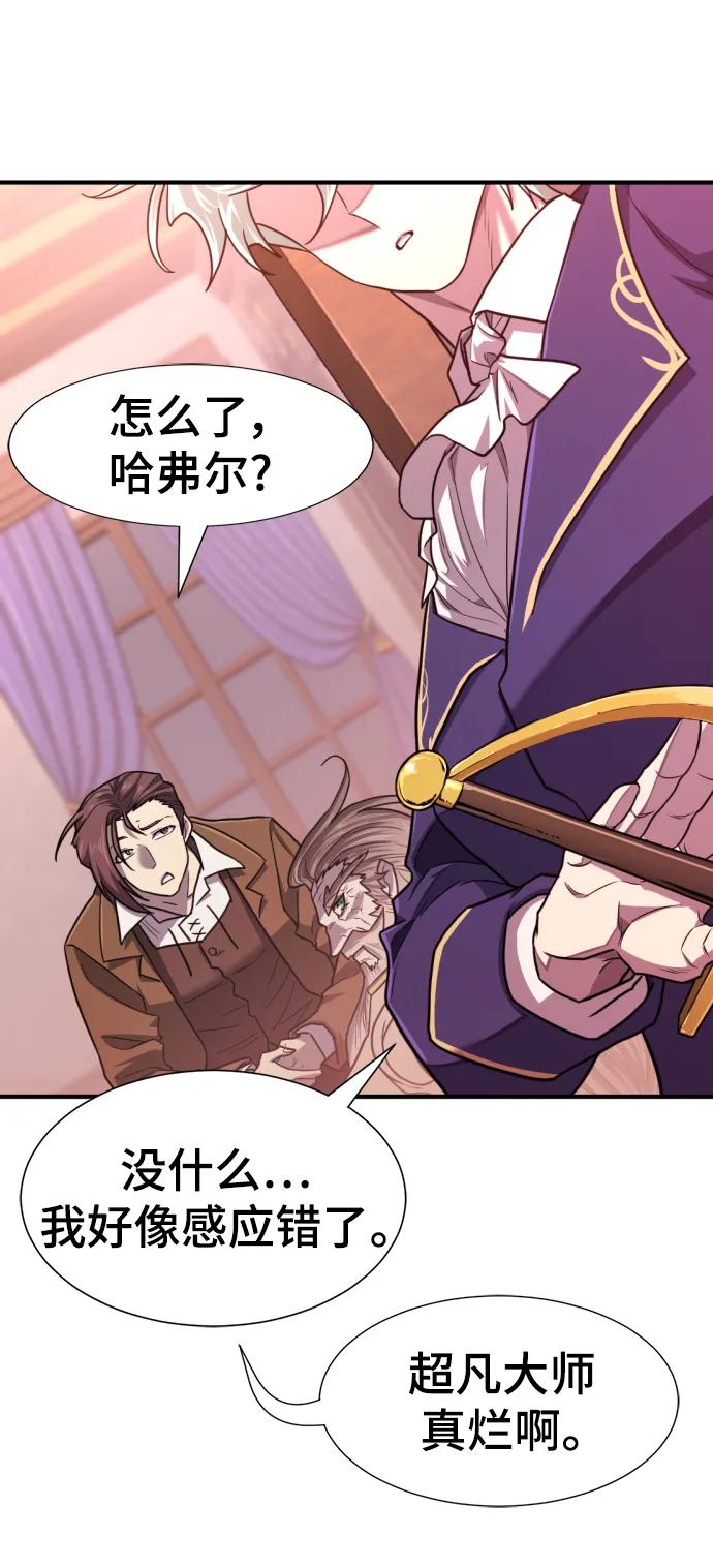 史诗级领地设计师 第111话 第72页