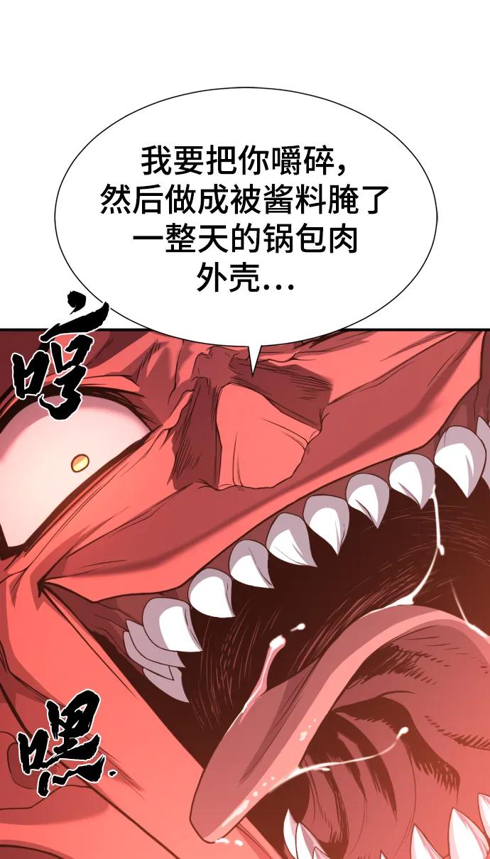 史诗级领地设计师 第112话 第8页